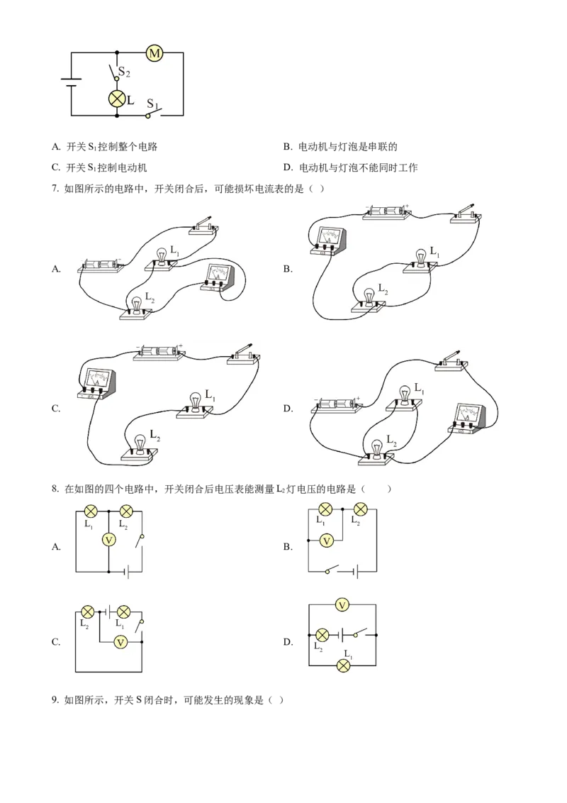 精品解析：北京师范大学附属中学2022-2023学年九年级上学期10月月考物理模拟试题（原卷版）(1)_北京初中期末题_C605-京七八九_北京9上物理_2022-2023