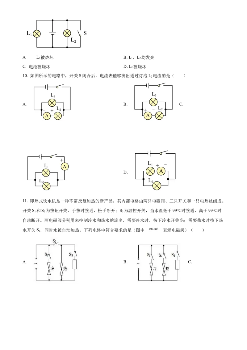 精品解析：北京师范大学附属中学2022-2023学年九年级上学期10月月考物理模拟试题（原卷版）(1)_北京初中期末题_C605-京七八九_北京9上物理_2022-2023