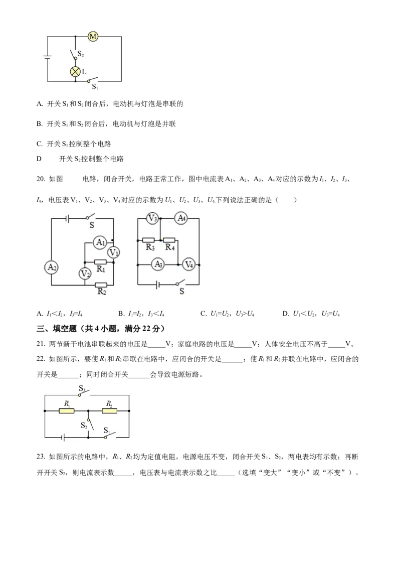 精品解析：北京师范大学附属中学2022-2023学年九年级上学期10月月考物理模拟试题（原卷版）(1)_北京初中期末题_C605-京七八九_北京9上物理_2022-2023