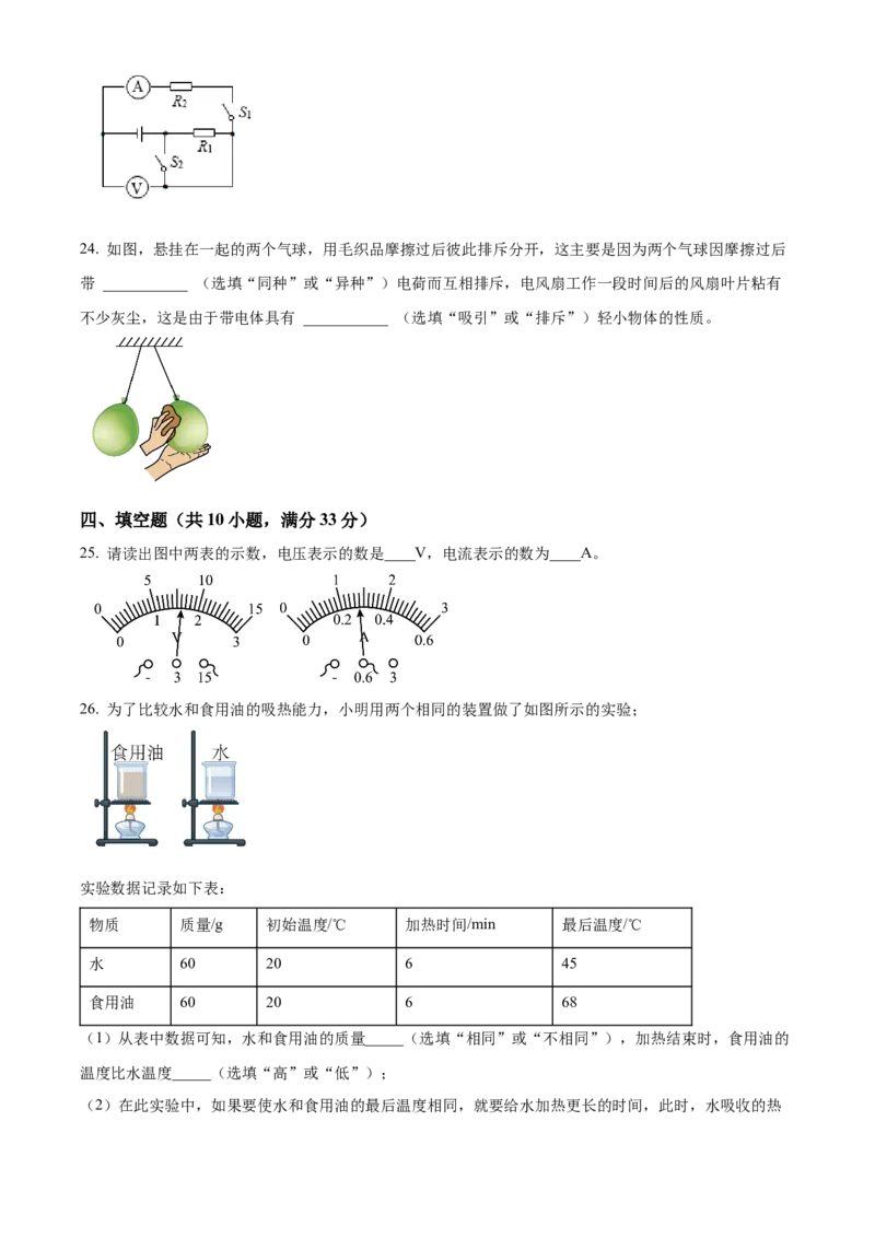 精品解析：北京师范大学附属中学2022-2023学年九年级上学期10月月考物理模拟试题（原卷版）(1)_北京初中期末题_C605-京七八九_北京9上物理_2022-2023