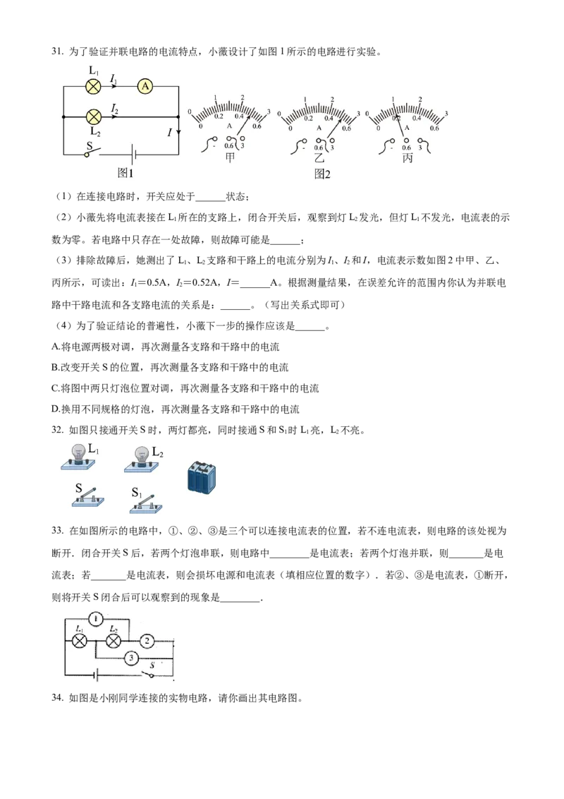 精品解析：北京师范大学附属中学2022-2023学年九年级上学期10月月考物理模拟试题（原卷版）(1)_北京初中期末题_C605-京七八九_北京9上物理_2022-2023