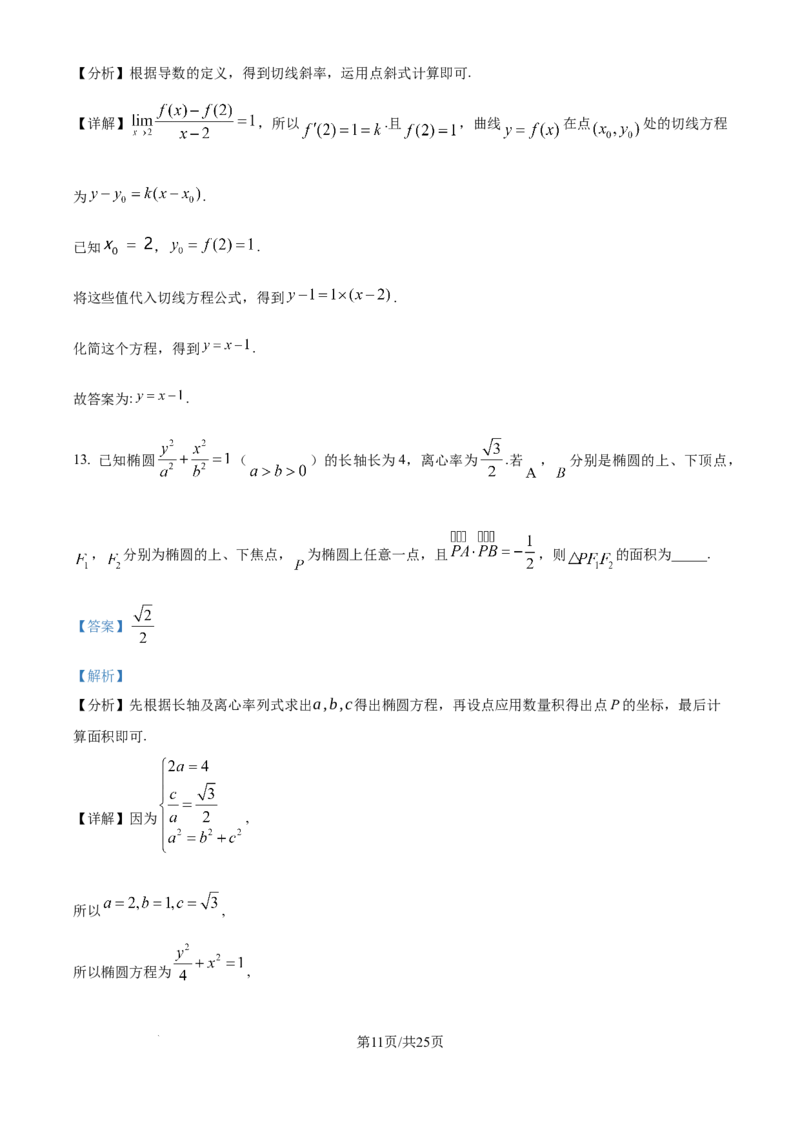 精品解析：云南省德宏傣族景颇族自治州民族第一中学2024-2025学年高三上学期10月月考数学试题（解析版）_A1502026各地模拟卷（超值！）_10月_2025届高三10月大联考（新高考卷）数学试题