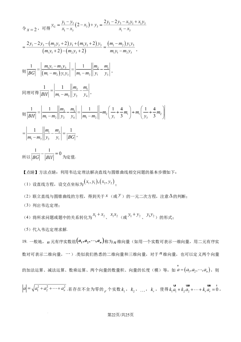 精品解析：云南省德宏傣族景颇族自治州民族第一中学2024-2025学年高三上学期10月月考数学试题（解析版）_A1502026各地模拟卷（超值！）_10月_2025届高三10月大联考（新高考卷）数学试题
