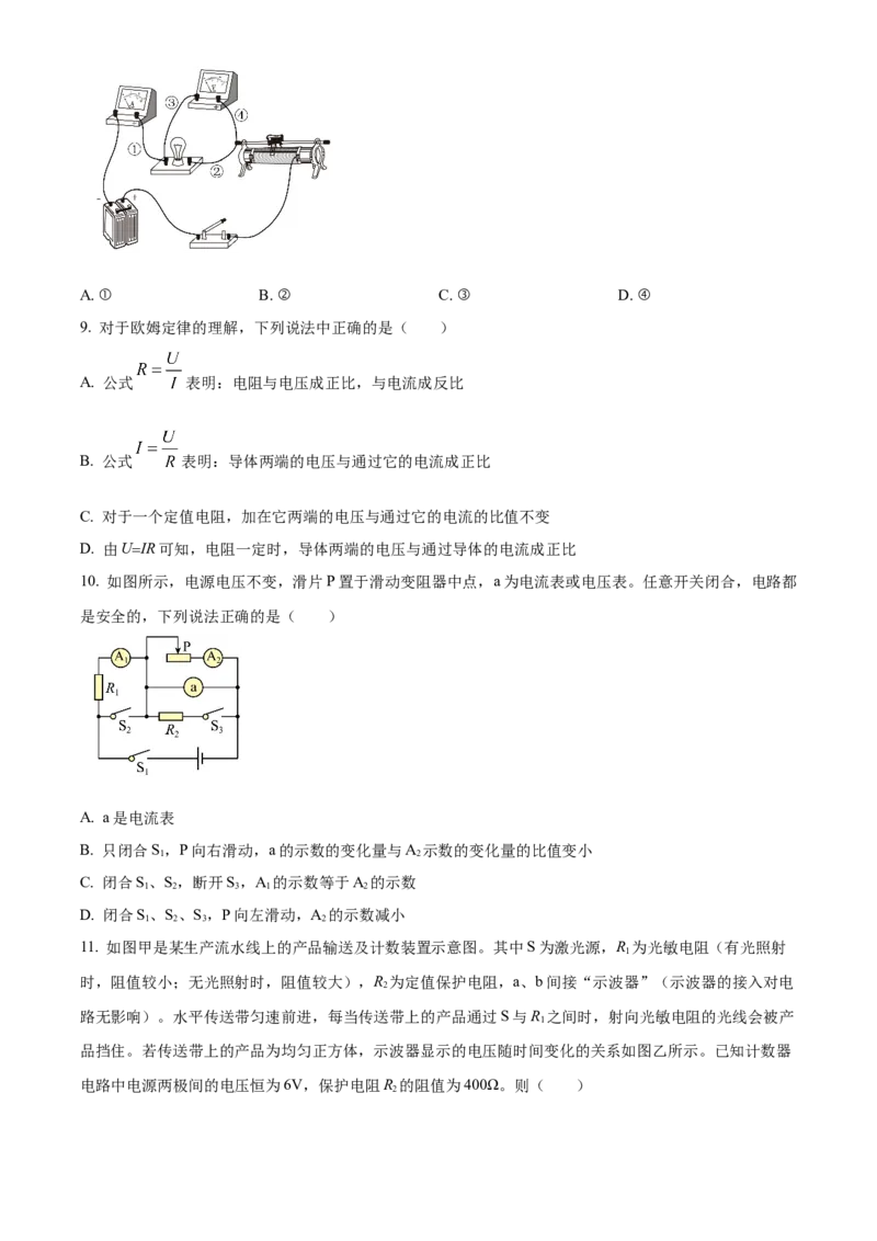 精品解析：北京市朝阳外国语学校2022-2023学年九年级上学期物理期中阶段性练习试题（原卷版）(1)_北京初中期末题_C605-京七八九_北京9上物理_2022-2023