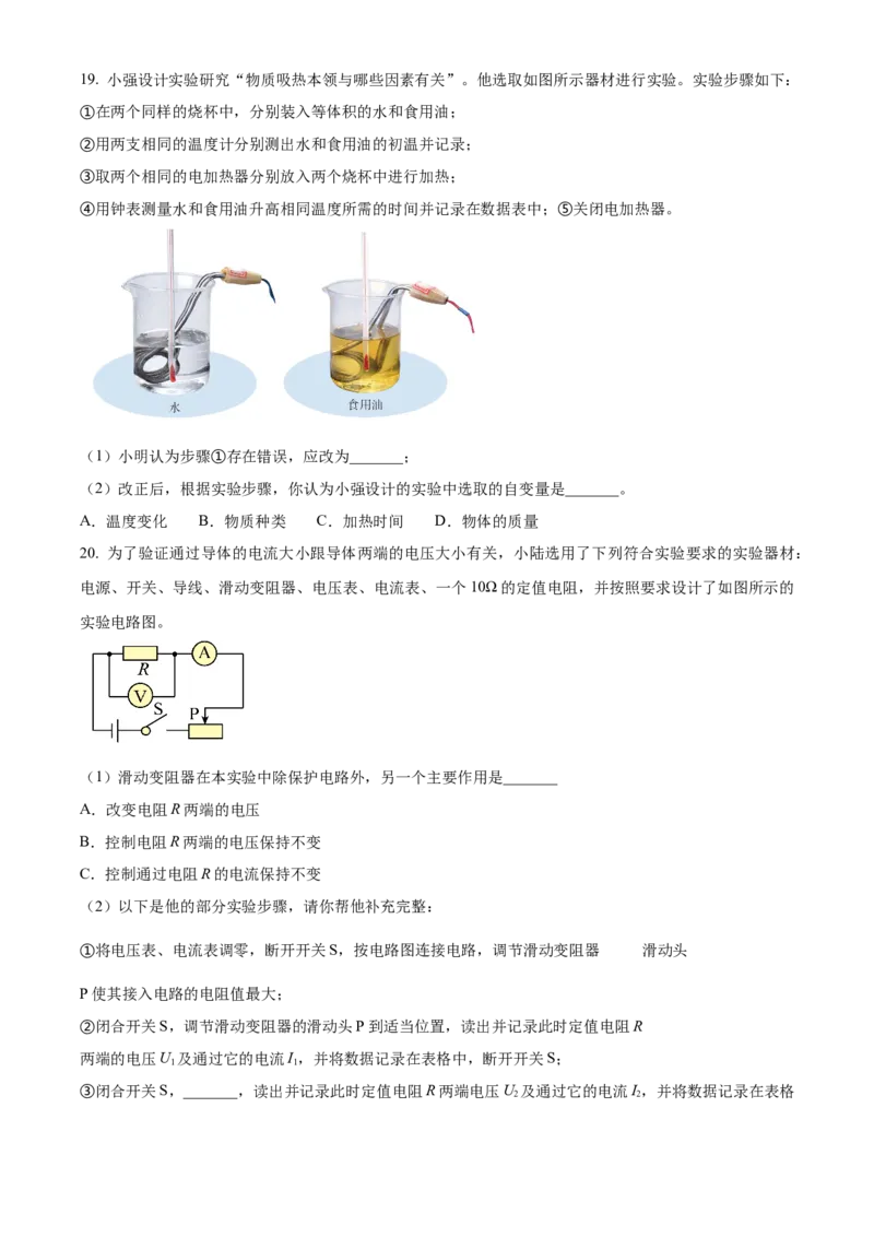 精品解析：北京市朝阳外国语学校2022-2023学年九年级上学期物理期中阶段性练习试题（原卷版）(1)_北京初中期末题_C605-京七八九_北京9上物理_2022-2023