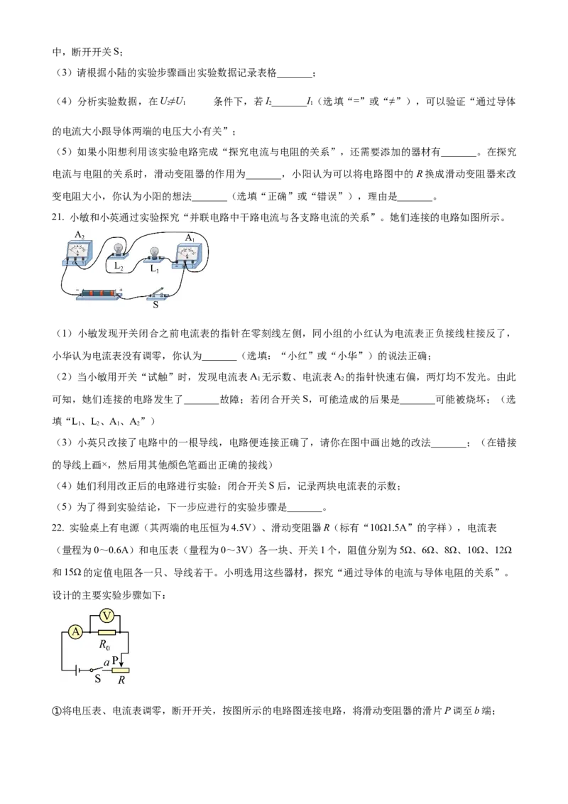 精品解析：北京市朝阳外国语学校2022-2023学年九年级上学期物理期中阶段性练习试题（原卷版）(1)_北京初中期末题_C605-京七八九_北京9上物理_2022-2023