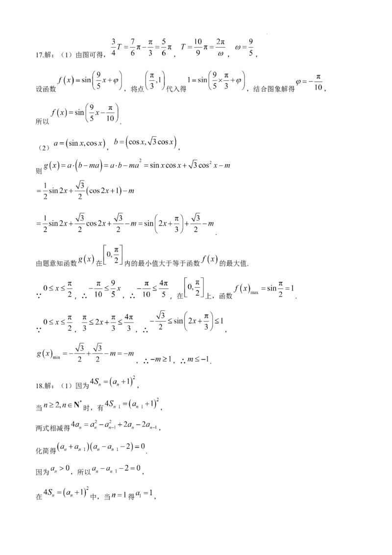 黑龙江省绥化市绥棱县第一中学2024-2025学年高三上学期10月月考数学试题+答案_A1502026各地模拟卷（超值！）_10月_241022黑龙江省绥化市绥棱县第一中学2024-2025学年高三上学期10月月考