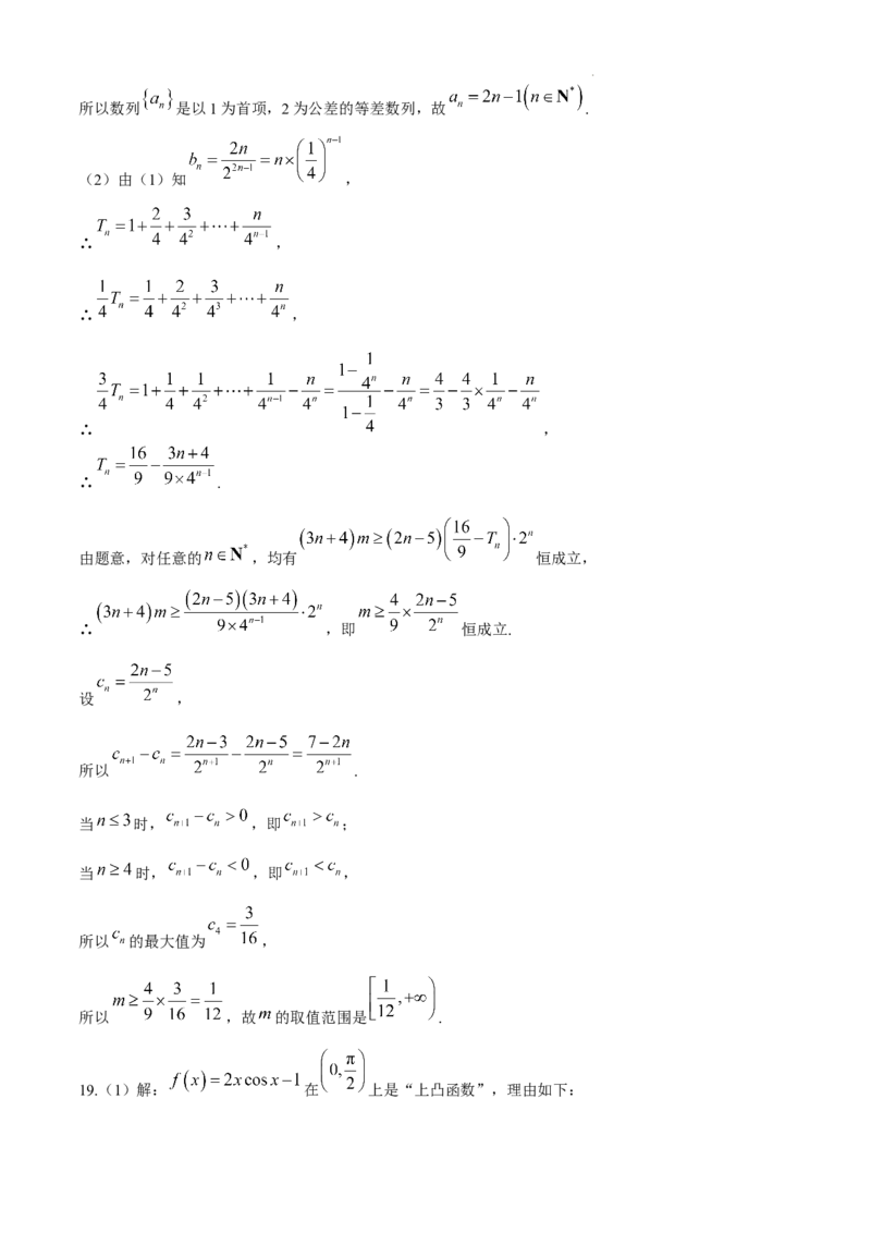 黑龙江省绥化市绥棱县第一中学2024-2025学年高三上学期10月月考数学试题+答案_A1502026各地模拟卷（超值！）_10月_241022黑龙江省绥化市绥棱县第一中学2024-2025学年高三上学期10月月考