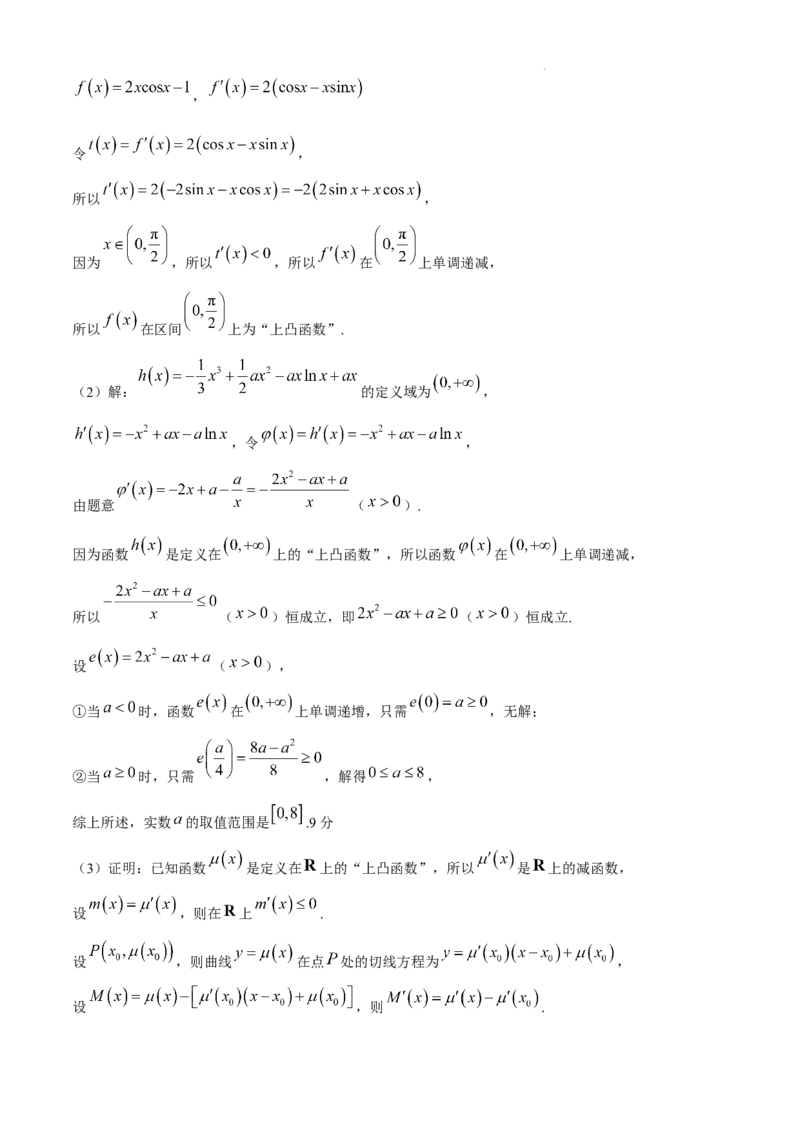 黑龙江省绥化市绥棱县第一中学2024-2025学年高三上学期10月月考数学试题+答案_A1502026各地模拟卷（超值！）_10月_241022黑龙江省绥化市绥棱县第一中学2024-2025学年高三上学期10月月考