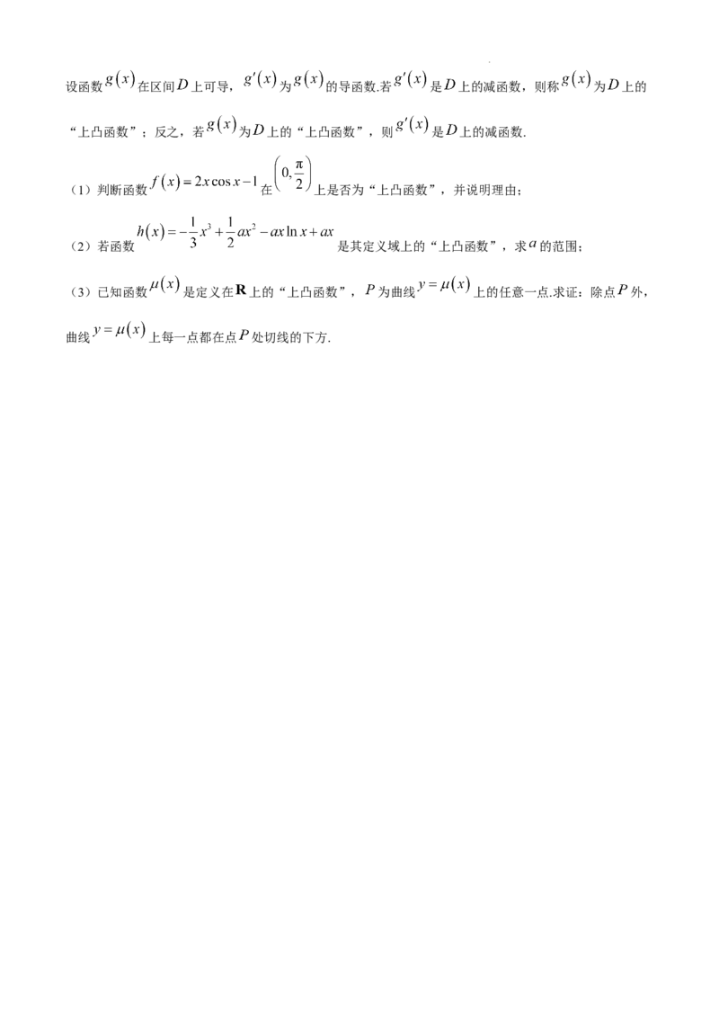 黑龙江省绥化市绥棱县第一中学2024-2025学年高三上学期10月月考数学试题+答案_A1502026各地模拟卷（超值！）_10月_241022黑龙江省绥化市绥棱县第一中学2024-2025学年高三上学期10月月考