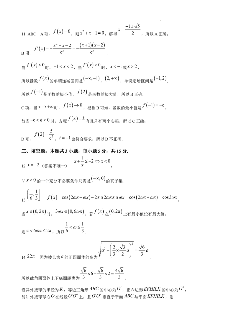 黑龙江省绥化市绥棱县第一中学2024-2025学年高三上学期10月月考数学试题+答案_A1502026各地模拟卷（超值！）_10月_241022黑龙江省绥化市绥棱县第一中学2024-2025学年高三上学期10月月考