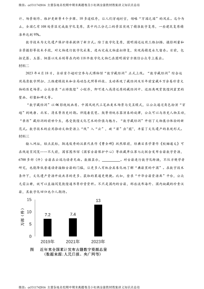 精品解析：北京市海淀区2022-2023学年七年级下学期期末语文试题（解析版）(1)_北京初中期末题_C605-京七八九_B语文七八九_北京语文七下_2022-2024_北京语文7下期末