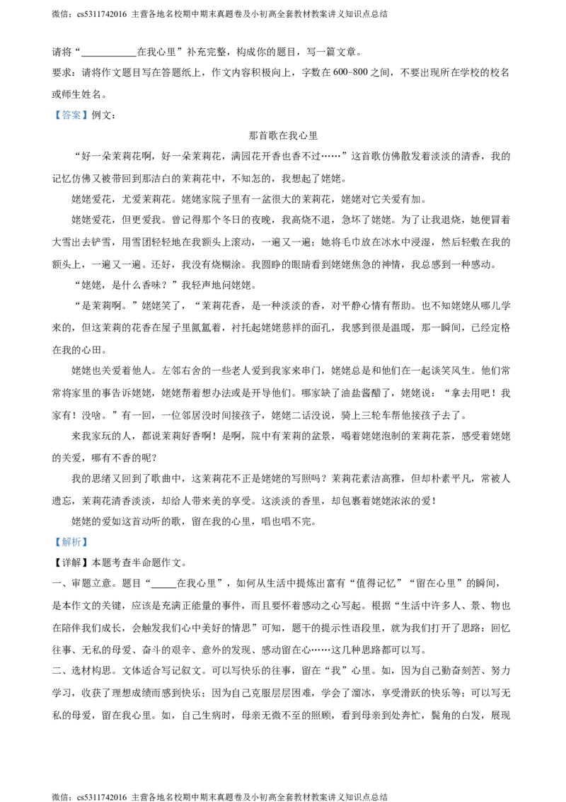 精品解析：北京市海淀区2022-2023学年七年级下学期期末语文试题（解析版）(1)_北京初中期末题_C605-京七八九_B语文七八九_北京语文七下_2022-2024_北京语文7下期末