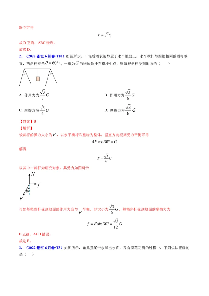 专题01：力与力的平衡（解析版）_4.2025物理总复习_赠品通用版（老高考）复习资料_二轮复习_2023年高考物理毕业班二轮热点题型归纳与变式演练（全国通用）
