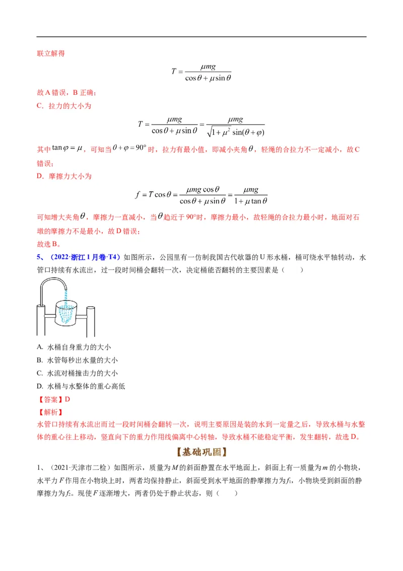 专题01：力与力的平衡（解析版）_4.2025物理总复习_赠品通用版（老高考）复习资料_二轮复习_2023年高考物理毕业班二轮热点题型归纳与变式演练（全国通用）