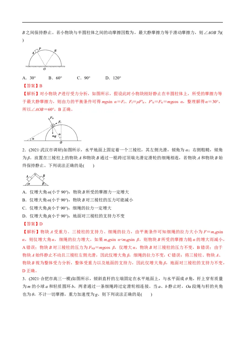 专题01：力与力的平衡（解析版）_4.2025物理总复习_赠品通用版（老高考）复习资料_二轮复习_2023年高考物理毕业班二轮热点题型归纳与变式演练（全国通用）