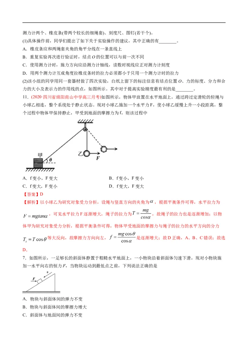 专题01：力与力的平衡（解析版）_4.2025物理总复习_赠品通用版（老高考）复习资料_二轮复习_2023年高考物理毕业班二轮热点题型归纳与变式演练（全国通用）