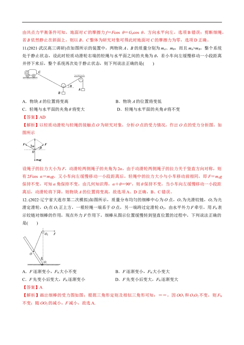 专题01：力与力的平衡（解析版）_4.2025物理总复习_赠品通用版（老高考）复习资料_二轮复习_2023年高考物理毕业班二轮热点题型归纳与变式演练（全国通用）