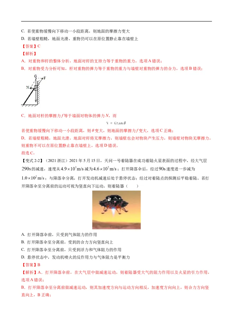 专题01：力与力的平衡（解析版）_4.2025物理总复习_赠品通用版（老高考）复习资料_二轮复习_2023年高考物理毕业班二轮热点题型归纳与变式演练（全国通用）