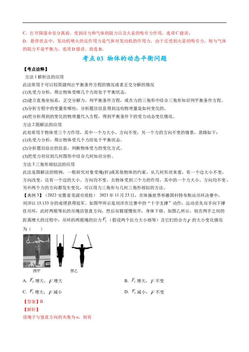 专题01：力与力的平衡（解析版）_4.2025物理总复习_赠品通用版（老高考）复习资料_二轮复习_2023年高考物理毕业班二轮热点题型归纳与变式演练（全国通用）