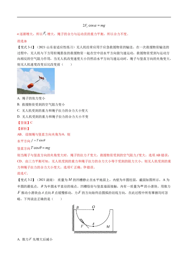 专题01：力与力的平衡（解析版）_4.2025物理总复习_赠品通用版（老高考）复习资料_二轮复习_2023年高考物理毕业班二轮热点题型归纳与变式演练（全国通用）