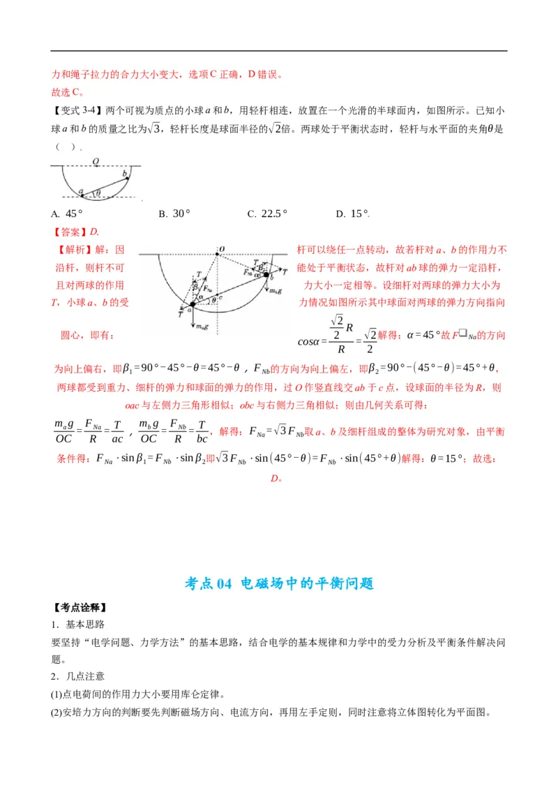 专题01：力与力的平衡（解析版）_4.2025物理总复习_赠品通用版（老高考）复习资料_二轮复习_2023年高考物理毕业班二轮热点题型归纳与变式演练（全国通用）