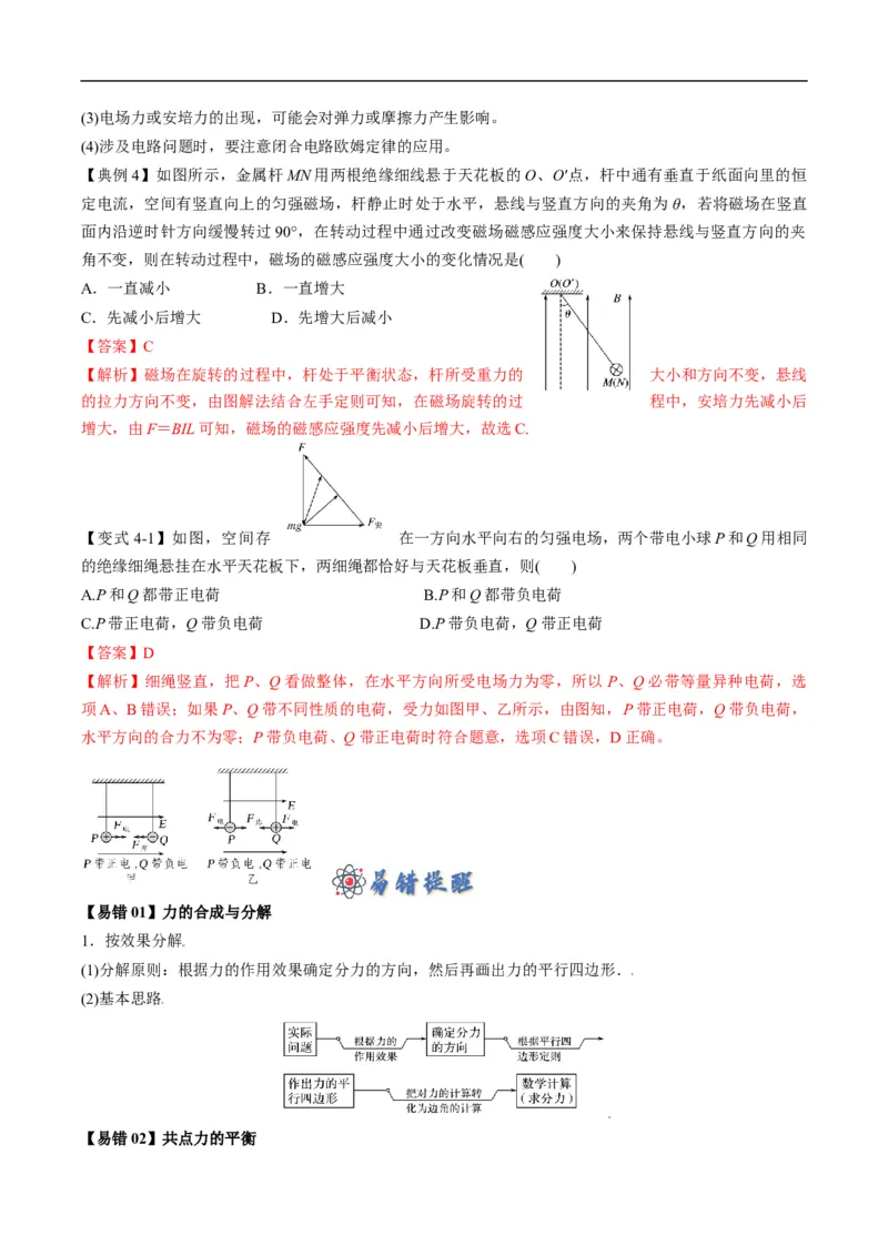 专题01：力与力的平衡（解析版）_4.2025物理总复习_赠品通用版（老高考）复习资料_二轮复习_2023年高考物理毕业班二轮热点题型归纳与变式演练（全国通用）