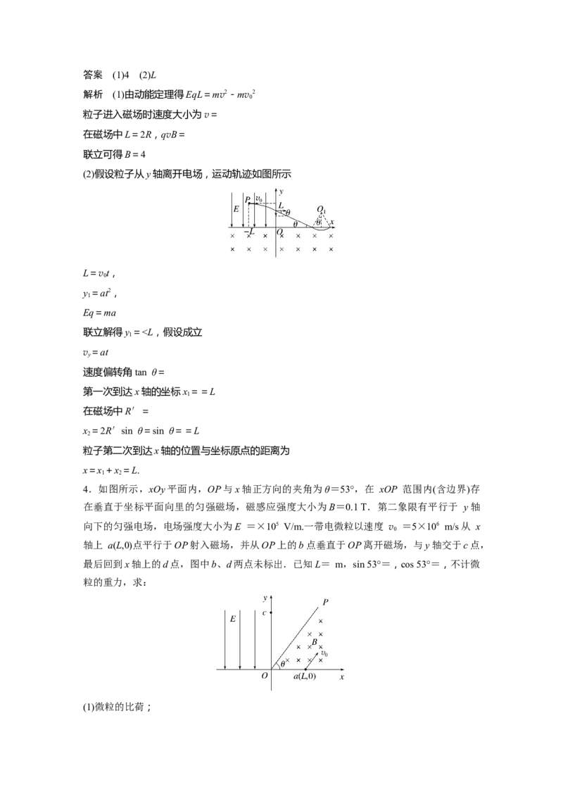 2024年高考物理一轮复习（新人教版）第11章专题强化20　带电粒子在组合场中的运动_4.2025物理总复习_2024年新高考资料_1.2024一轮复习_2024年高考物理一轮复习讲义（新人教版）