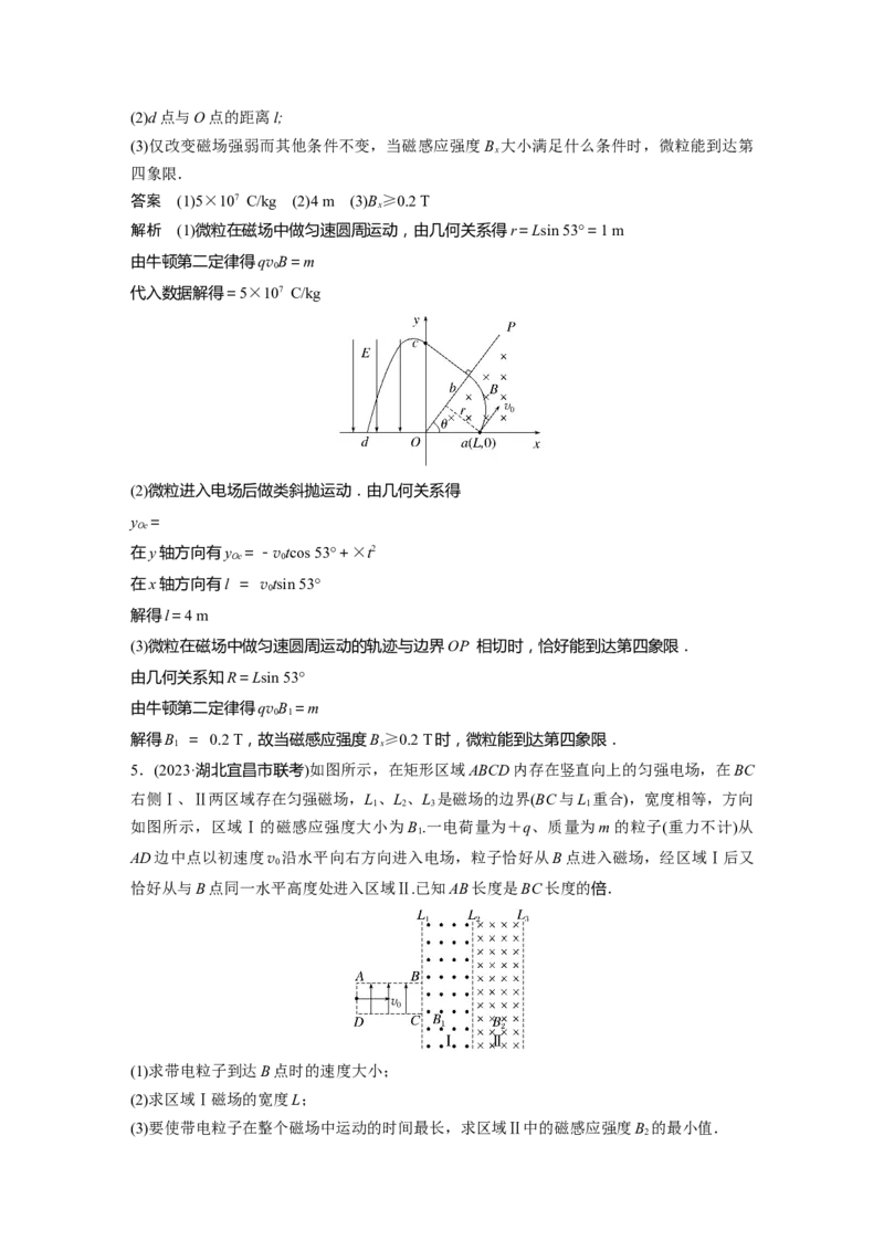 2024年高考物理一轮复习（新人教版）第11章专题强化20　带电粒子在组合场中的运动_4.2025物理总复习_2024年新高考资料_1.2024一轮复习_2024年高考物理一轮复习讲义（新人教版）