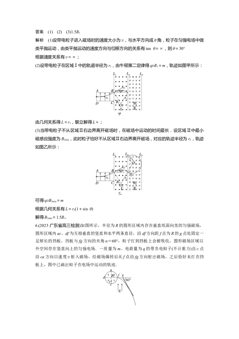 2024年高考物理一轮复习（新人教版）第11章专题强化20　带电粒子在组合场中的运动_4.2025物理总复习_2024年新高考资料_1.2024一轮复习_2024年高考物理一轮复习讲义（新人教版）