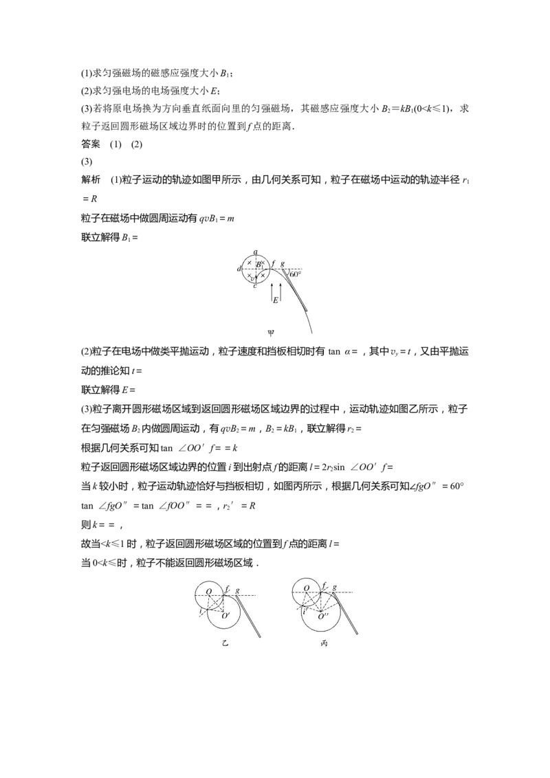2024年高考物理一轮复习（新人教版）第11章专题强化20　带电粒子在组合场中的运动_4.2025物理总复习_2024年新高考资料_1.2024一轮复习_2024年高考物理一轮复习讲义（新人教版）