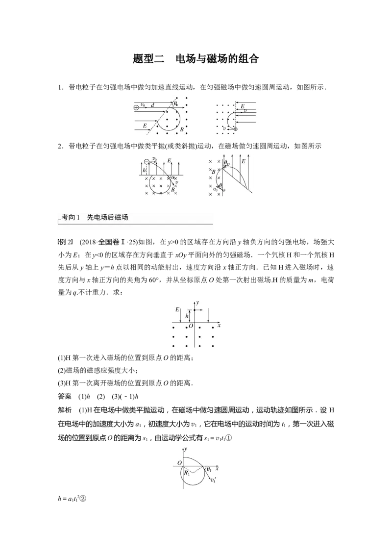 2024年高考物理一轮复习（新人教版）第11章专题强化20　带电粒子在组合场中的运动_4.2025物理总复习_2024年新高考资料_1.2024一轮复习_2024年高考物理一轮复习讲义（新人教版）