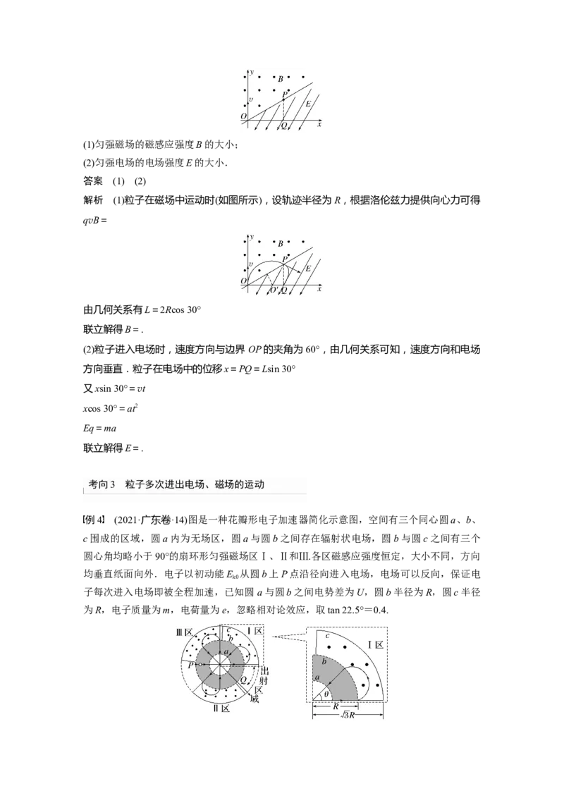 2024年高考物理一轮复习（新人教版）第11章专题强化20　带电粒子在组合场中的运动_4.2025物理总复习_2024年新高考资料_1.2024一轮复习_2024年高考物理一轮复习讲义（新人教版）