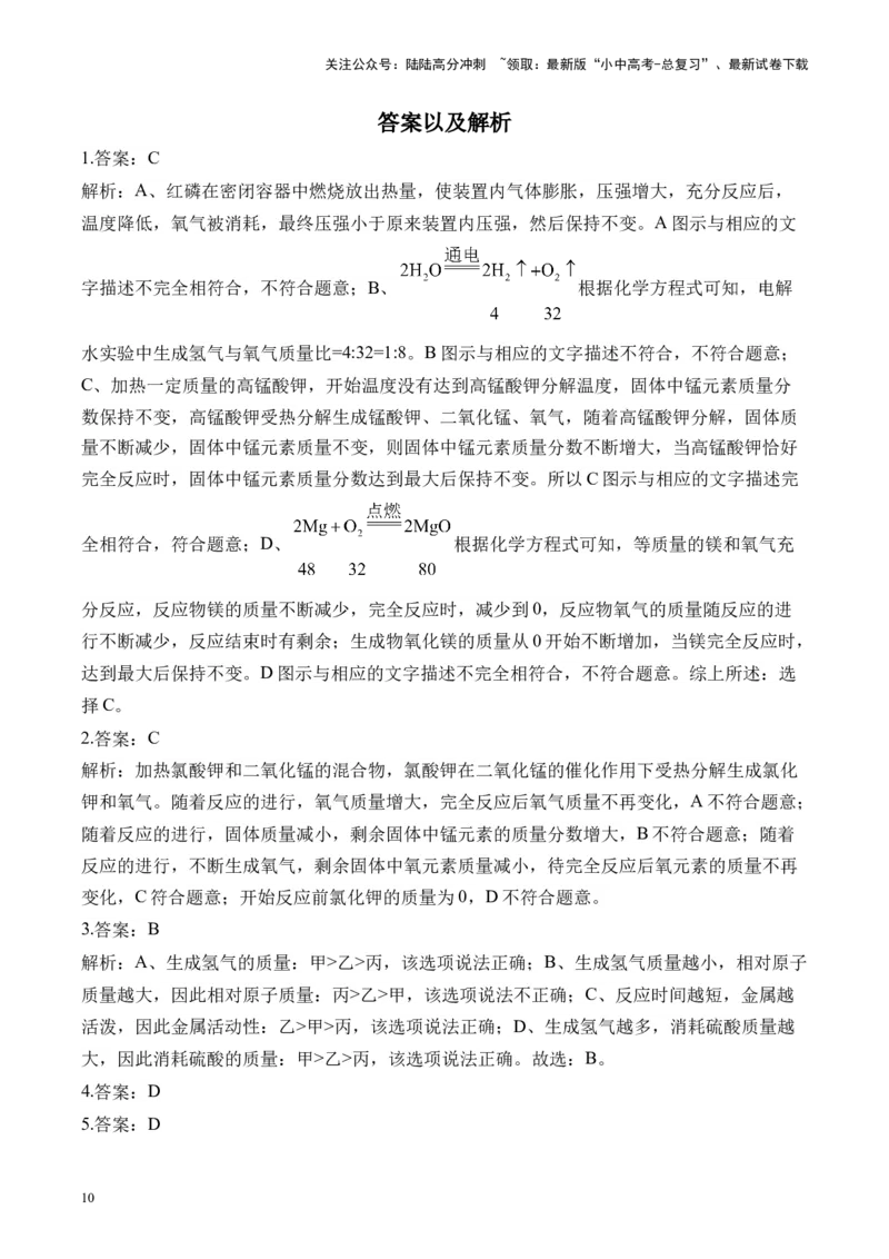 专题四图表类专题2025届中考化学二轮专题达标训练（含答案）_02中考总复习（2026版更新中）_05-化学-中考总复习_2025年中考复习资料_2025届中考化学二轮专题达标训练（含答案）
