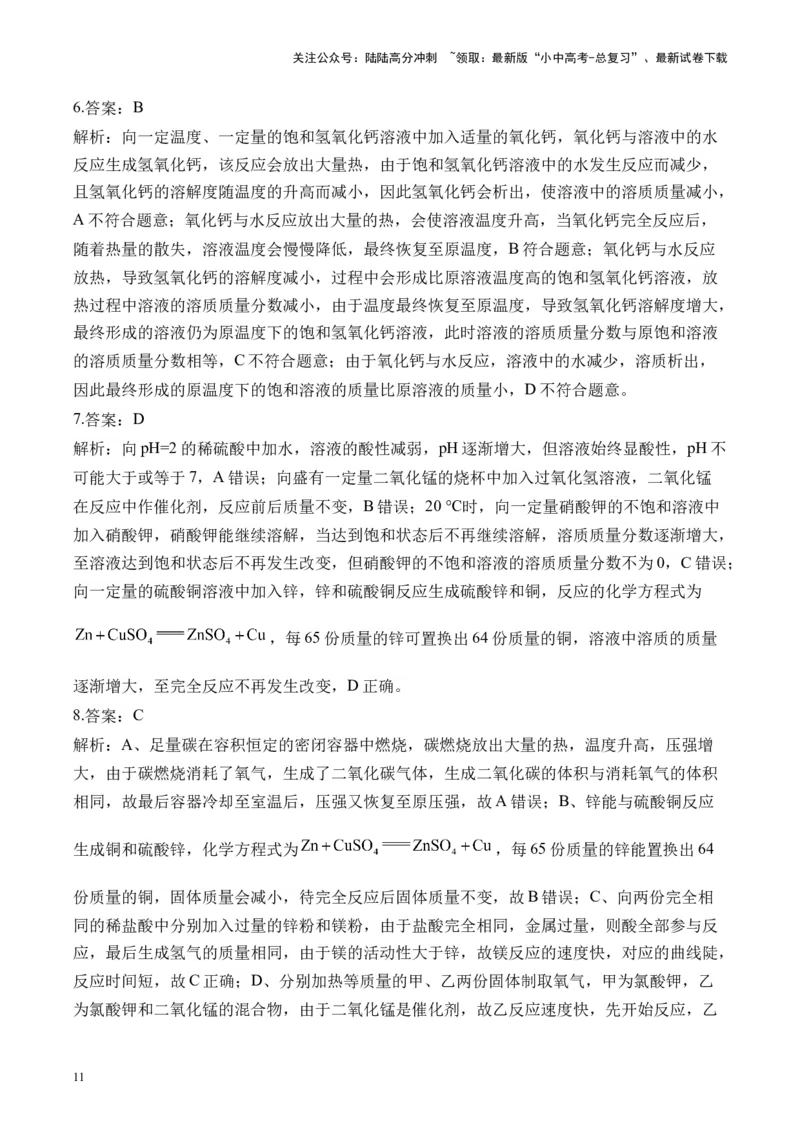 专题四图表类专题2025届中考化学二轮专题达标训练（含答案）_02中考总复习（2026版更新中）_05-化学-中考总复习_2025年中考复习资料_2025届中考化学二轮专题达标训练（含答案）