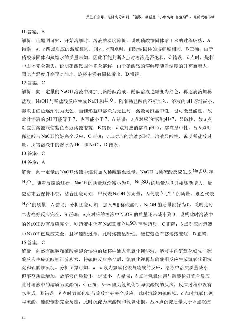 专题四图表类专题2025届中考化学二轮专题达标训练（含答案）_02中考总复习（2026版更新中）_05-化学-中考总复习_2025年中考复习资料_2025届中考化学二轮专题达标训练（含答案）