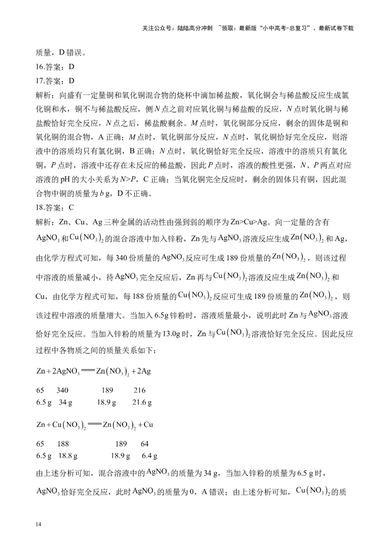 专题四图表类专题2025届中考化学二轮专题达标训练（含答案）_02中考总复习（2026版更新中）_05-化学-中考总复习_2025年中考复习资料_2025届中考化学二轮专题达标训练（含答案）