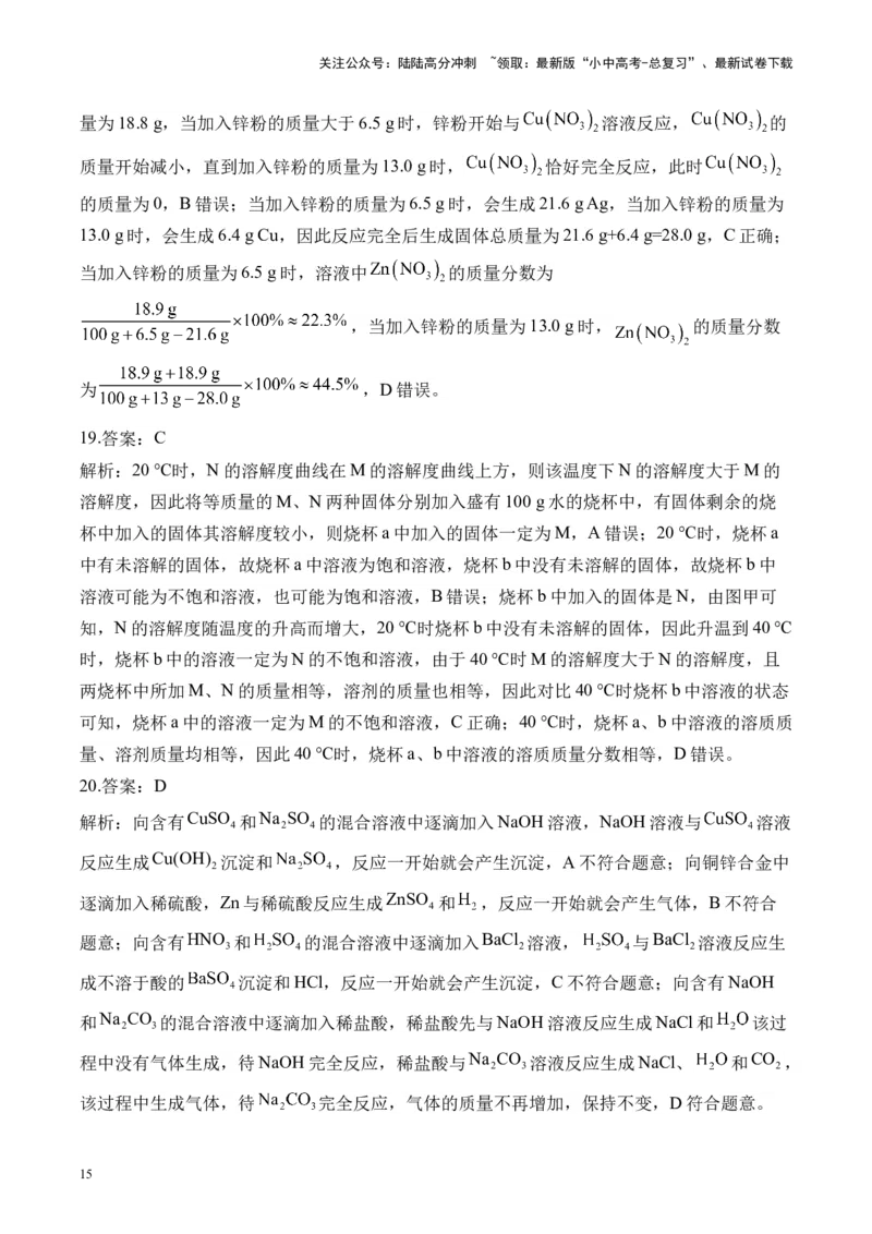 专题四图表类专题2025届中考化学二轮专题达标训练（含答案）_02中考总复习（2026版更新中）_05-化学-中考总复习_2025年中考复习资料_2025届中考化学二轮专题达标训练（含答案）