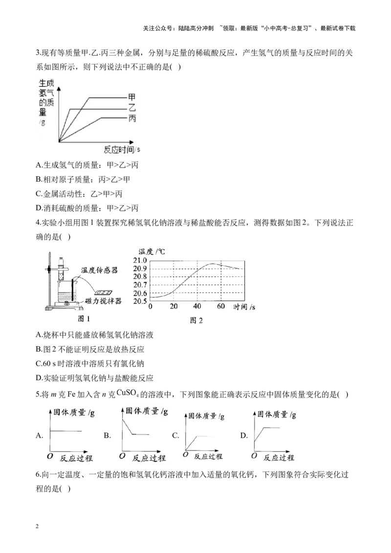 专题四图表类专题2025届中考化学二轮专题达标训练（含答案）_02中考总复习（2026版更新中）_05-化学-中考总复习_2025年中考复习资料_2025届中考化学二轮专题达标训练（含答案）