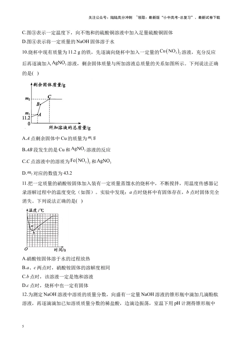 专题四图表类专题2025届中考化学二轮专题达标训练（含答案）_02中考总复习（2026版更新中）_05-化学-中考总复习_2025年中考复习资料_2025届中考化学二轮专题达标训练（含答案）