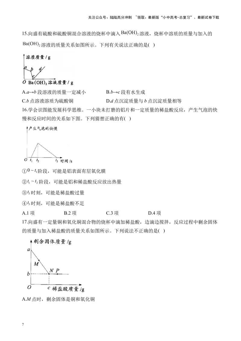 专题四图表类专题2025届中考化学二轮专题达标训练（含答案）_02中考总复习（2026版更新中）_05-化学-中考总复习_2025年中考复习资料_2025届中考化学二轮专题达标训练（含答案）