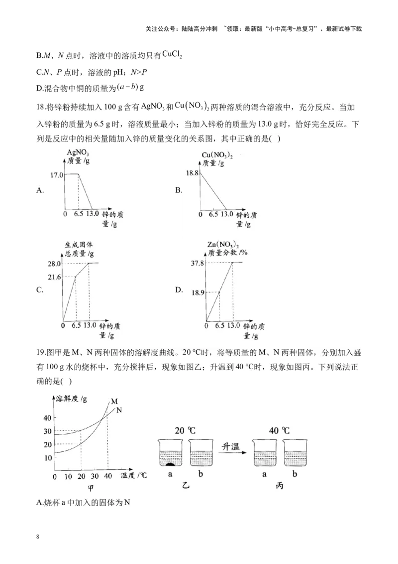 专题四图表类专题2025届中考化学二轮专题达标训练（含答案）_02中考总复习（2026版更新中）_05-化学-中考总复习_2025年中考复习资料_2025届中考化学二轮专题达标训练（含答案）