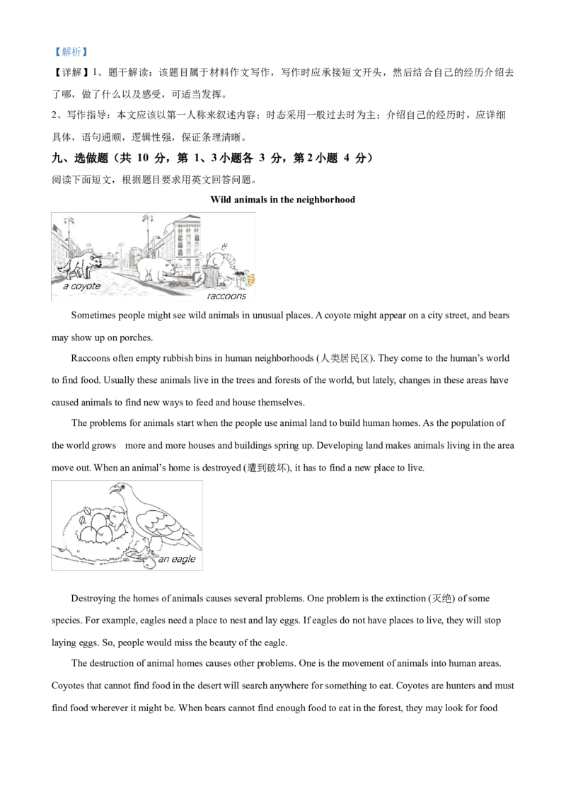 精品解析：北京市西城区2021-2022学年八年级上学期期末英语试题（解析版）(1)_北京初中期末题_C605-京七八九_B京英语七八九_北京8上英语_2021-2022