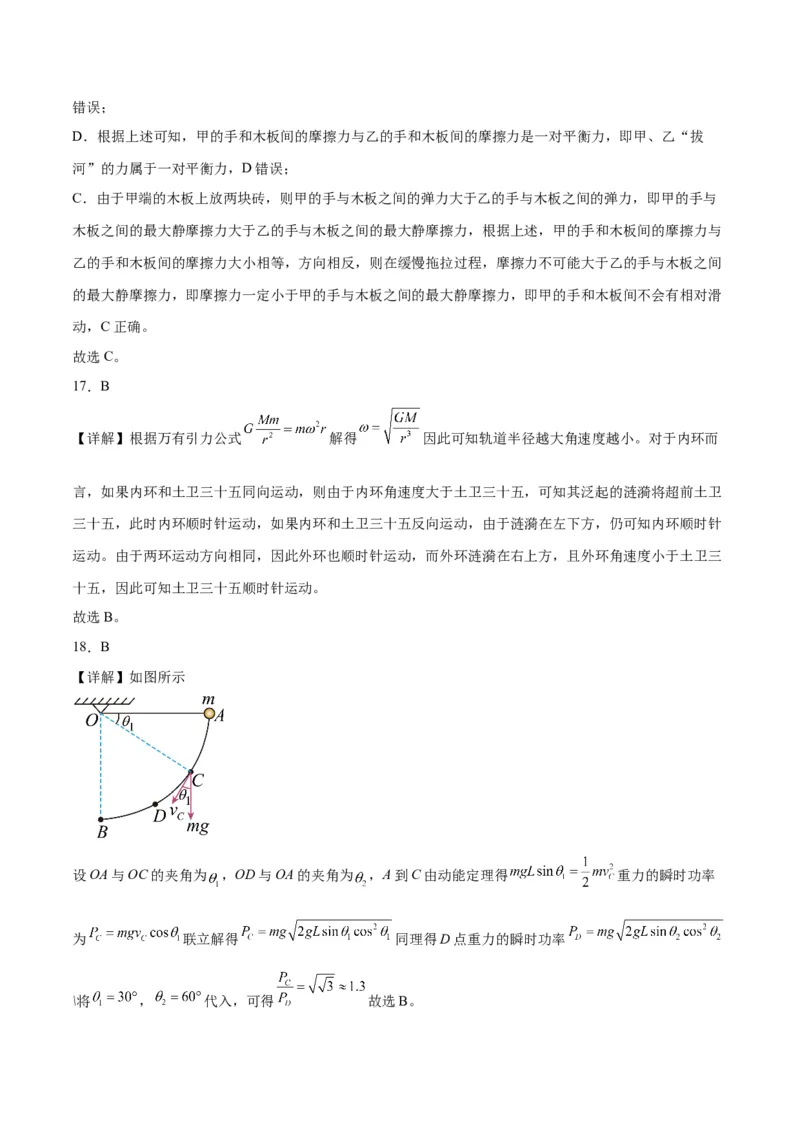 2023年高考押题预测卷02（全国甲卷）-物理（全解全析）_4.2025物理总复习_2023年新高复习资料_42023年高考物理押题预测卷