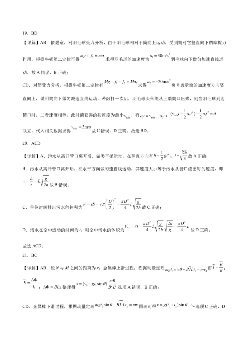 2023年高考押题预测卷02（全国甲卷）-物理（全解全析）_4.2025物理总复习_2023年新高复习资料_42023年高考物理押题预测卷