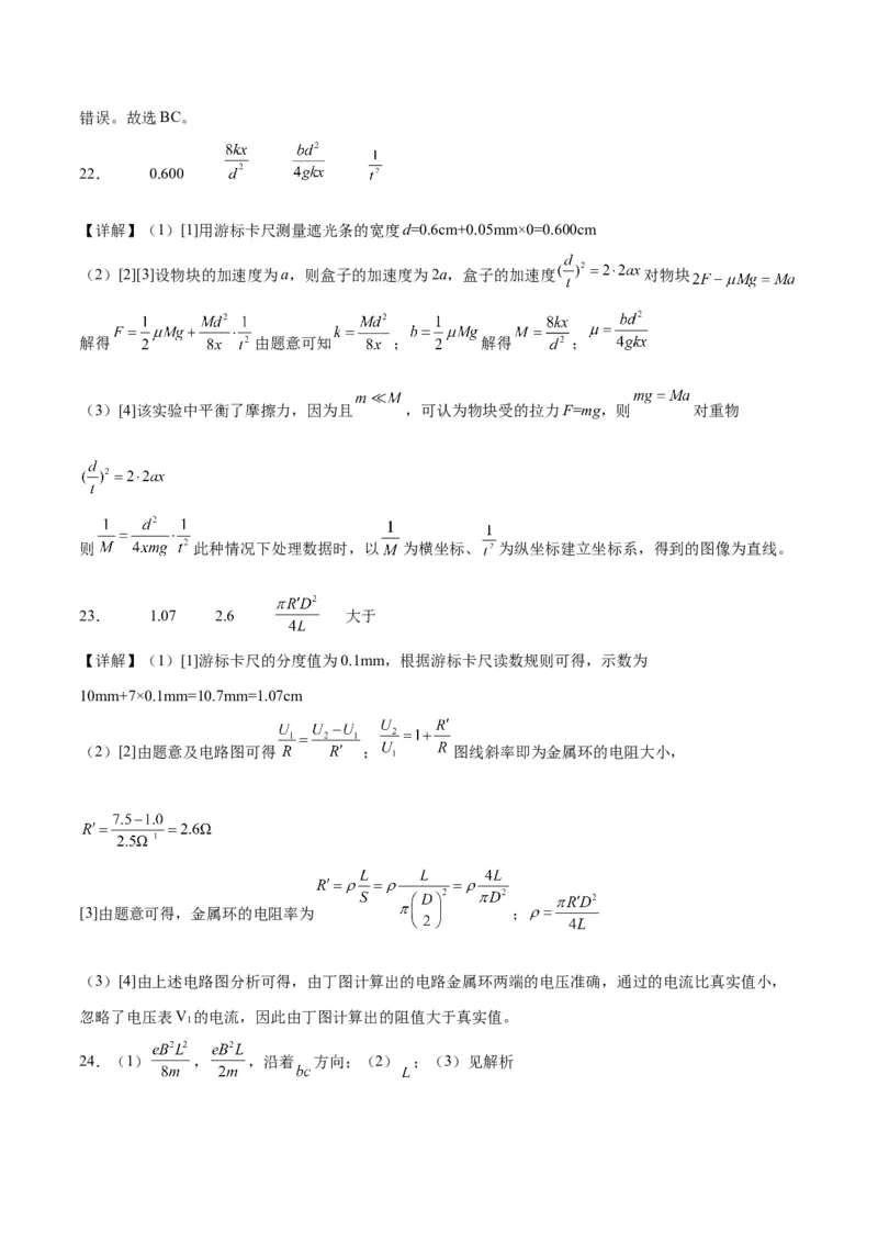 2023年高考押题预测卷02（全国甲卷）-物理（全解全析）_4.2025物理总复习_2023年新高复习资料_42023年高考物理押题预测卷