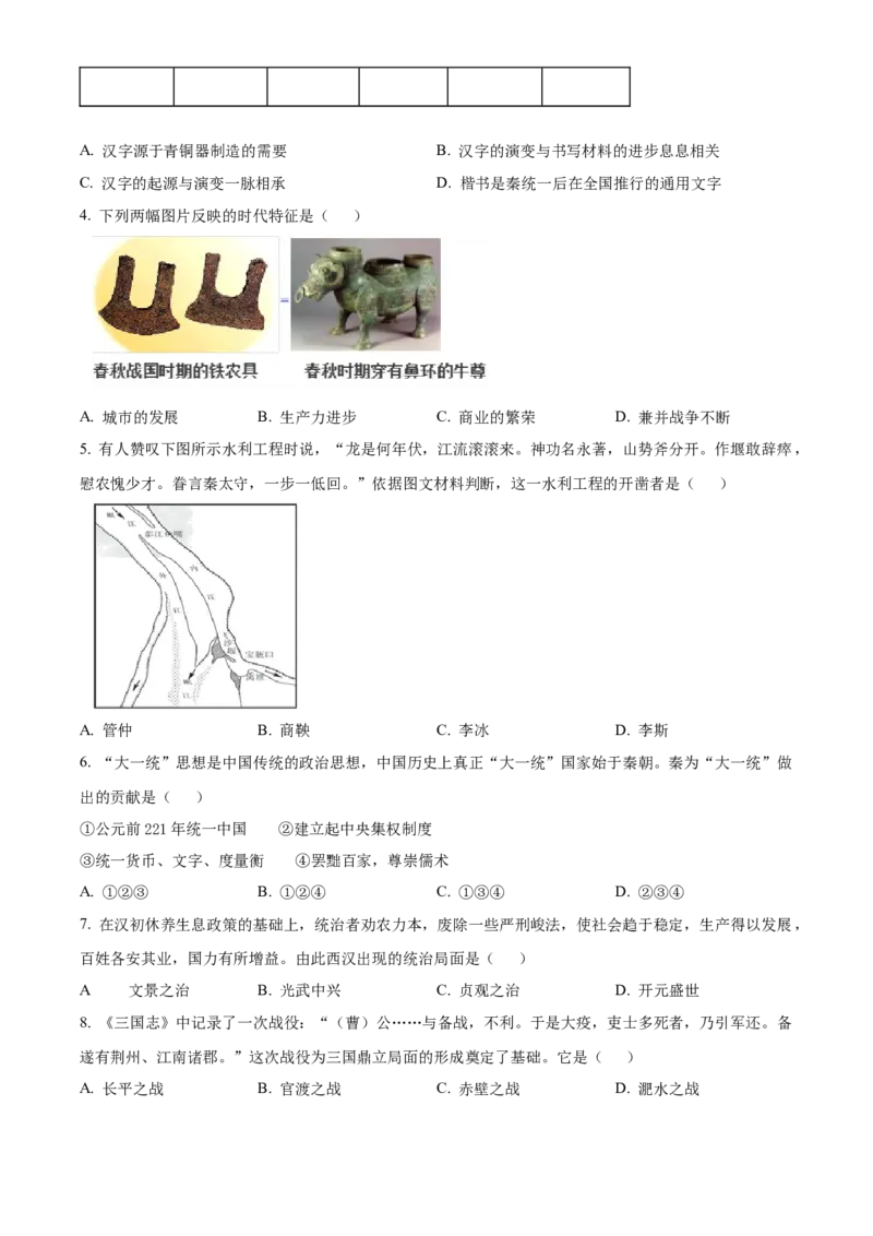 精品解析：北京市西城区2022-2023学年九年级上学期期末历史试题（原卷版）(1)_北京初中期末题_C605-京七八九_B京历史七八九_北京9上历史_北京历史9上期末