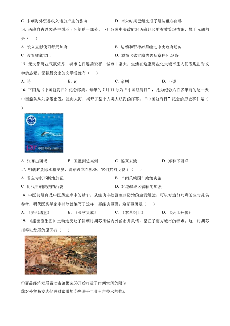 精品解析：北京市西城区2022-2023学年九年级上学期期末历史试题（原卷版）(1)_北京初中期末题_C605-京七八九_B京历史七八九_北京9上历史_北京历史9上期末