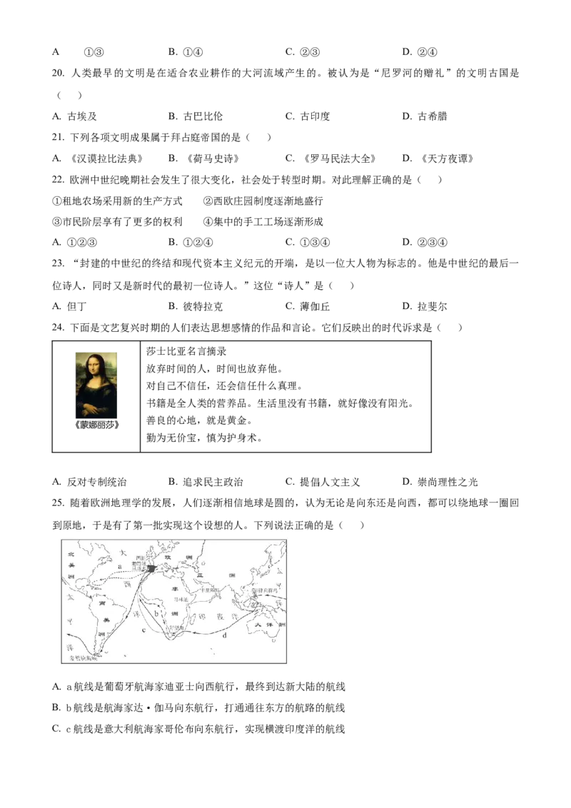 精品解析：北京市西城区2022-2023学年九年级上学期期末历史试题（原卷版）(1)_北京初中期末题_C605-京七八九_B京历史七八九_北京9上历史_北京历史9上期末