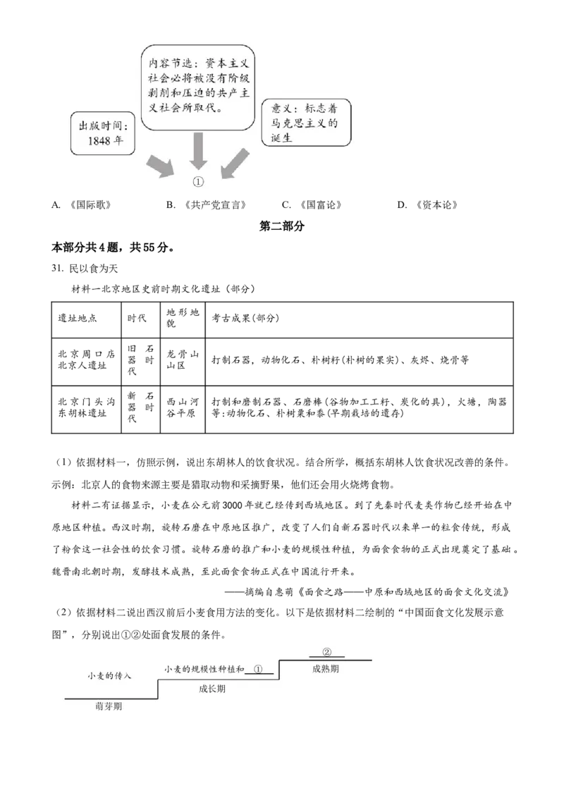 精品解析：北京市西城区2022-2023学年九年级上学期期末历史试题（原卷版）(1)_北京初中期末题_C605-京七八九_B京历史七八九_北京9上历史_北京历史9上期末